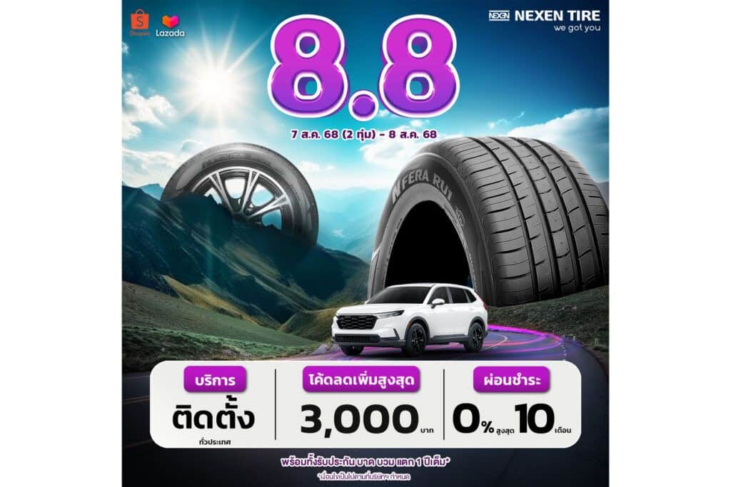 8.8 ดิลเด็ด…ลดแรงสูงสุด 3,000 บาท