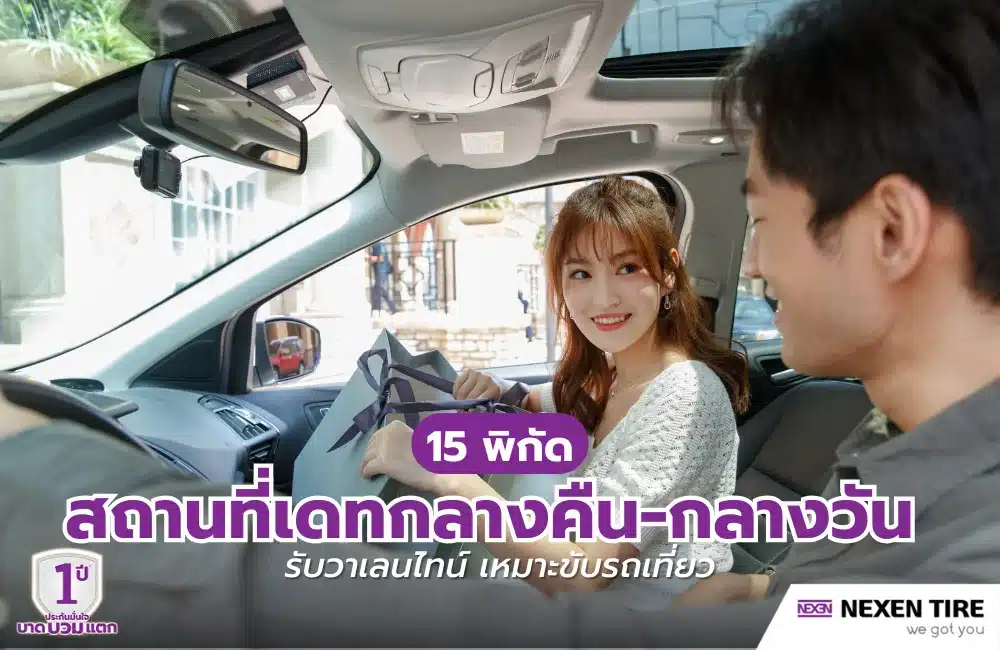 สถานที่เดท