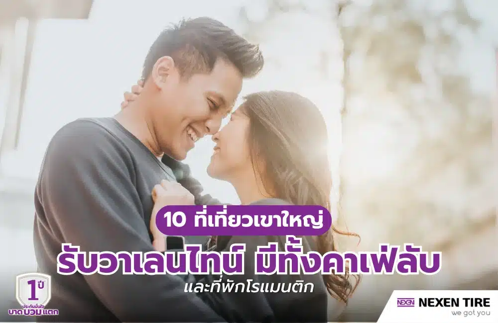 สถานที่ท่องเที่ยวเขาใหญ่